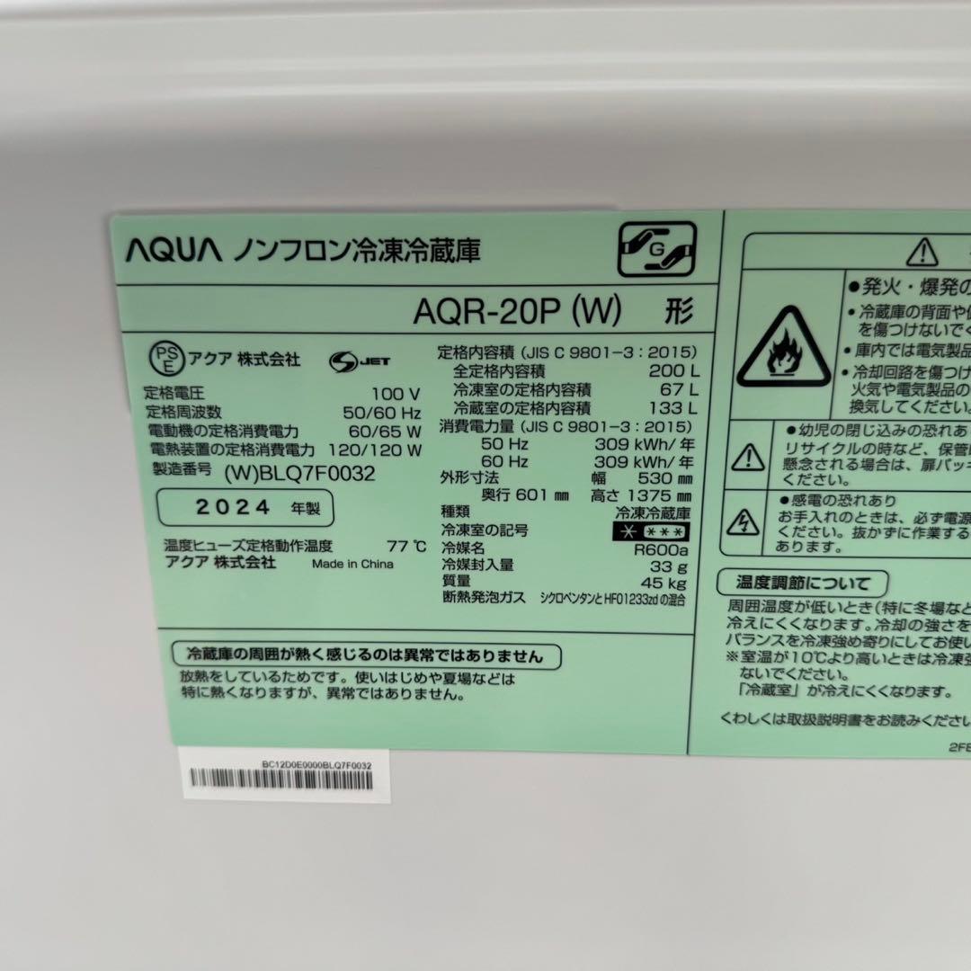 381⭐️2024年製美品★アクア　冷蔵庫　大型　自動霜取り　一人暮らし　200L