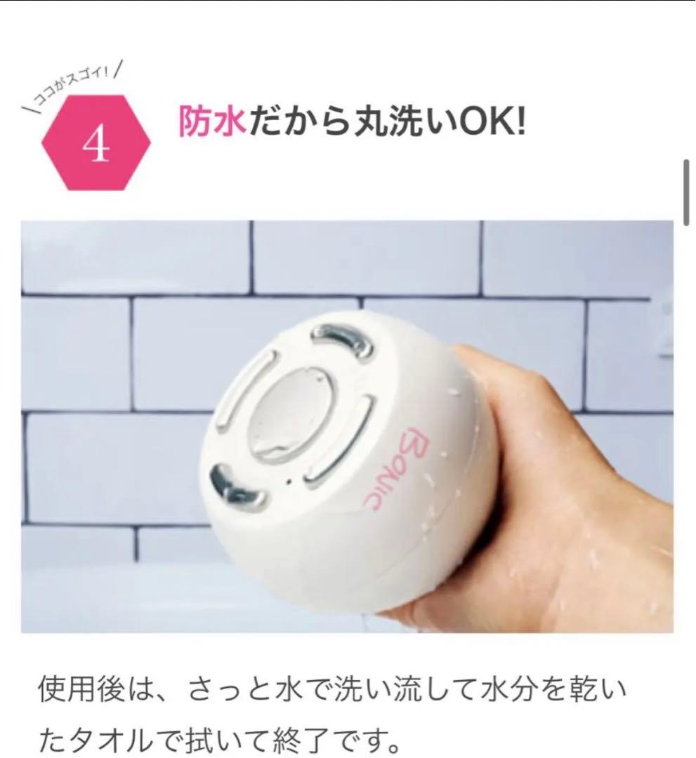 『ボニックプロ』三点セット！！