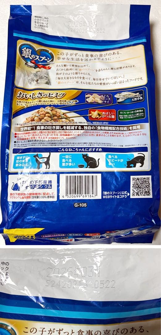 【ぴー】キャットフード 銀のスプーンドライフード詰め合わせ