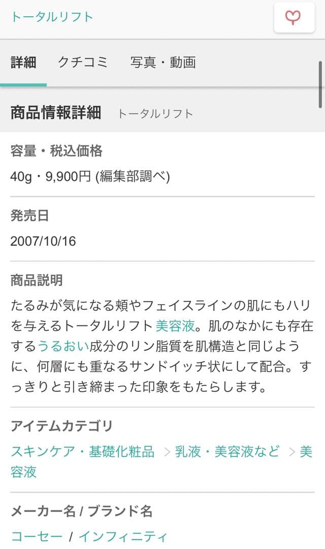 KOSE インフィニティ高級セット✨