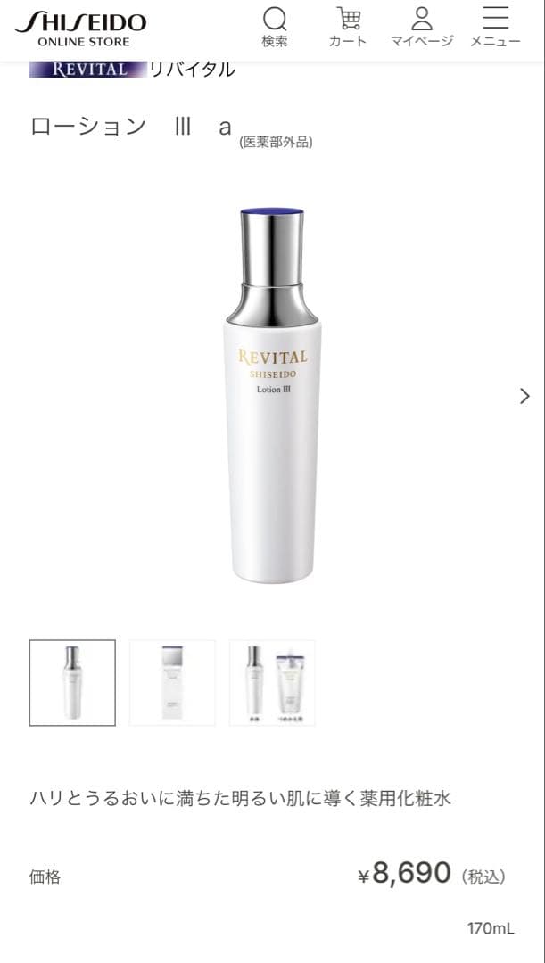 《新品》SHISEIDO REVITAL Ⅲサンプル