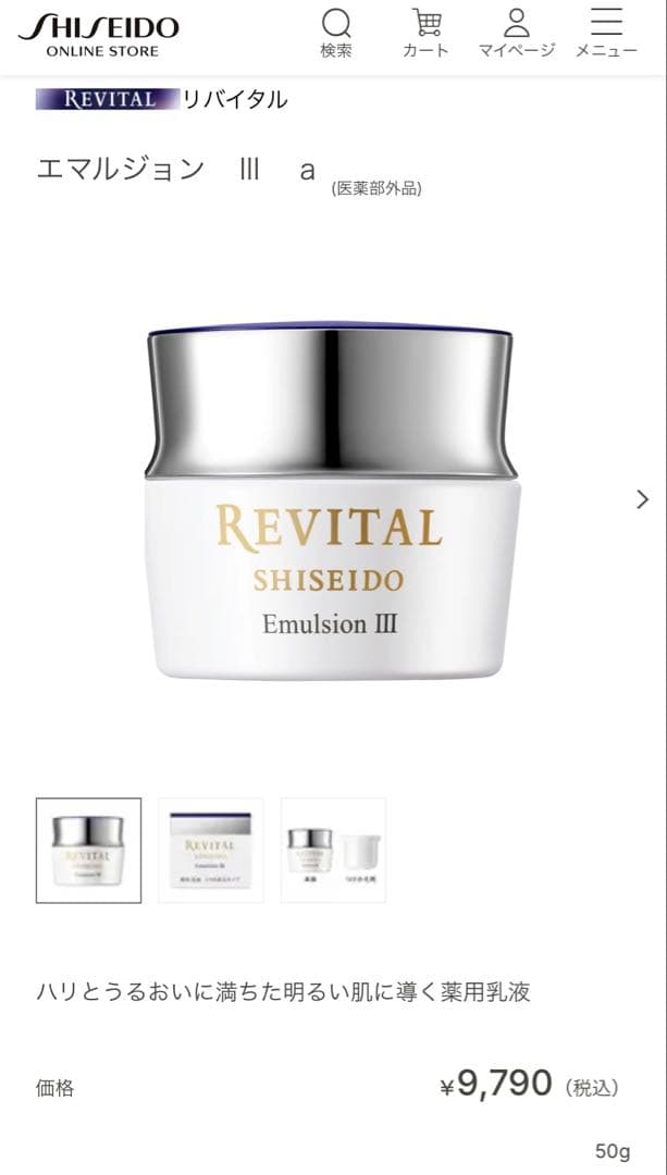 《新品》SHISEIDO REVITAL Ⅲサンプル