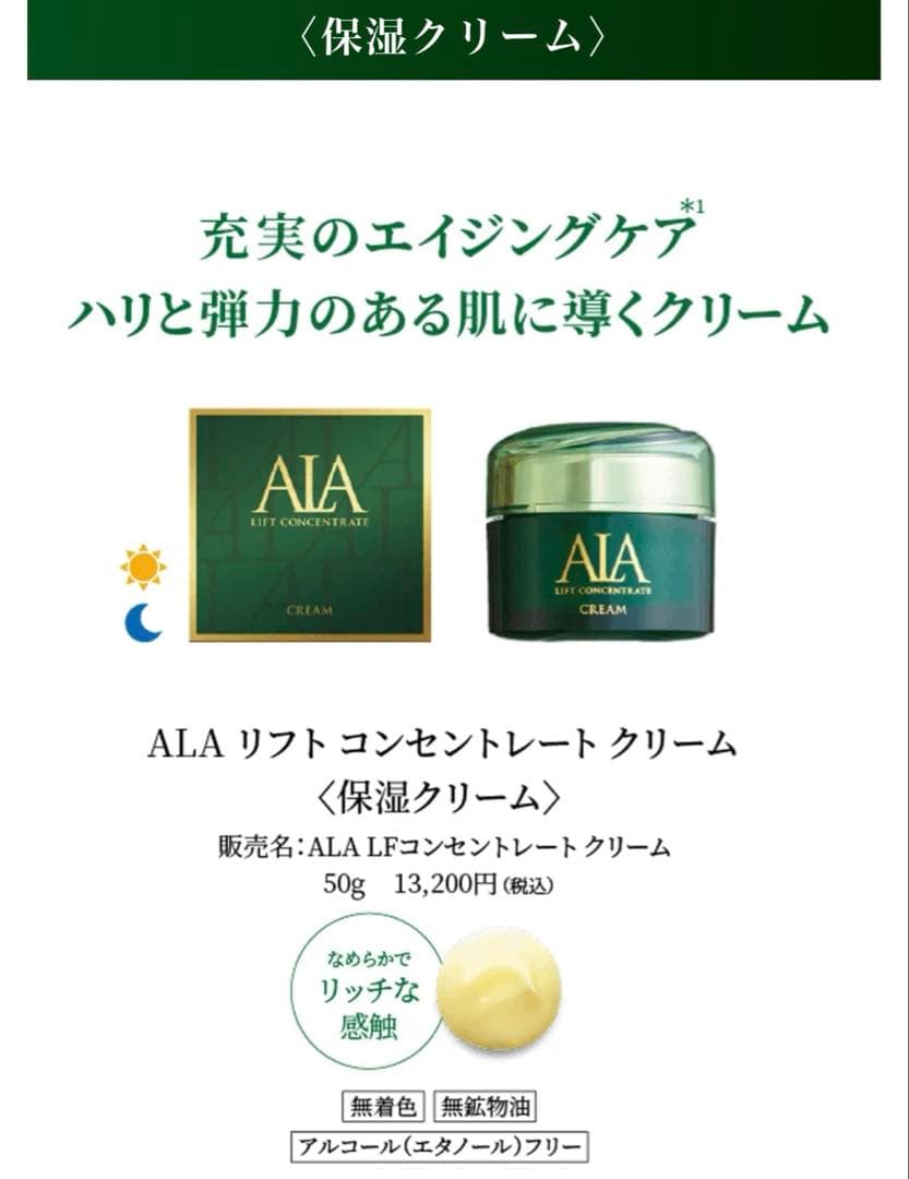 SBI ALA リフト コンセントレート クリーム　2個セット