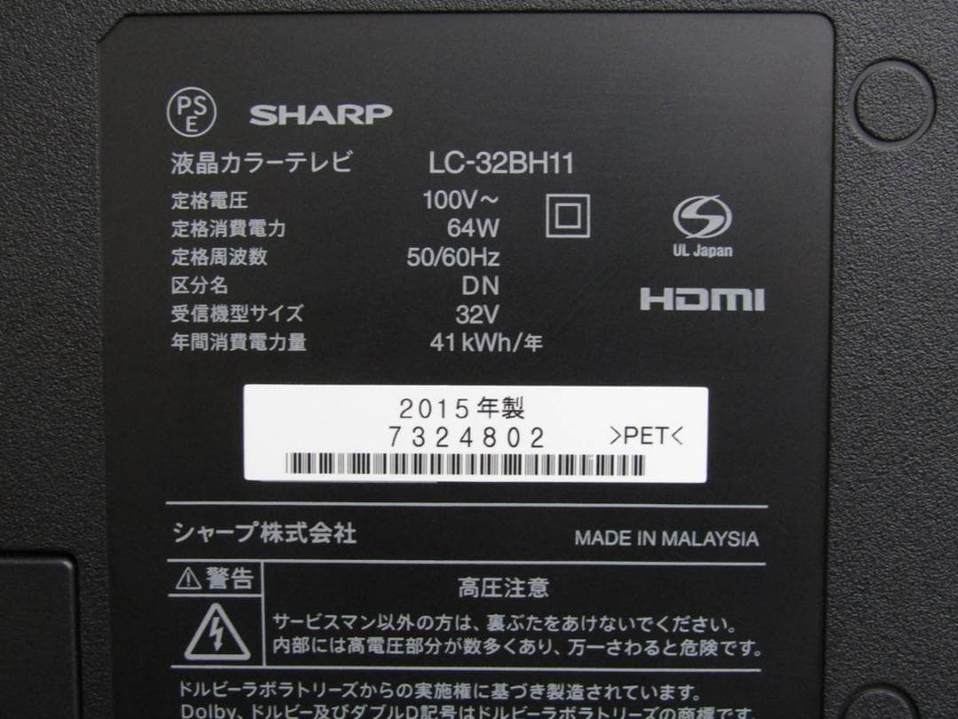シャープ 32V型 液晶TV アクオス LC-32BH11 2015年製 N6C