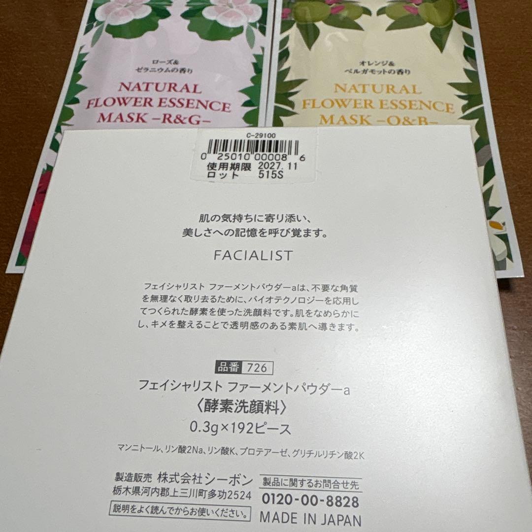 メルリン＊＊ シーボン 酵素洗顔 192ピース＆保湿用パック