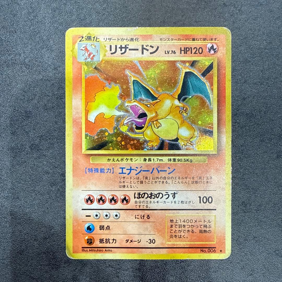 ヒトカゲ リザード リザードン ポケモンカードセット