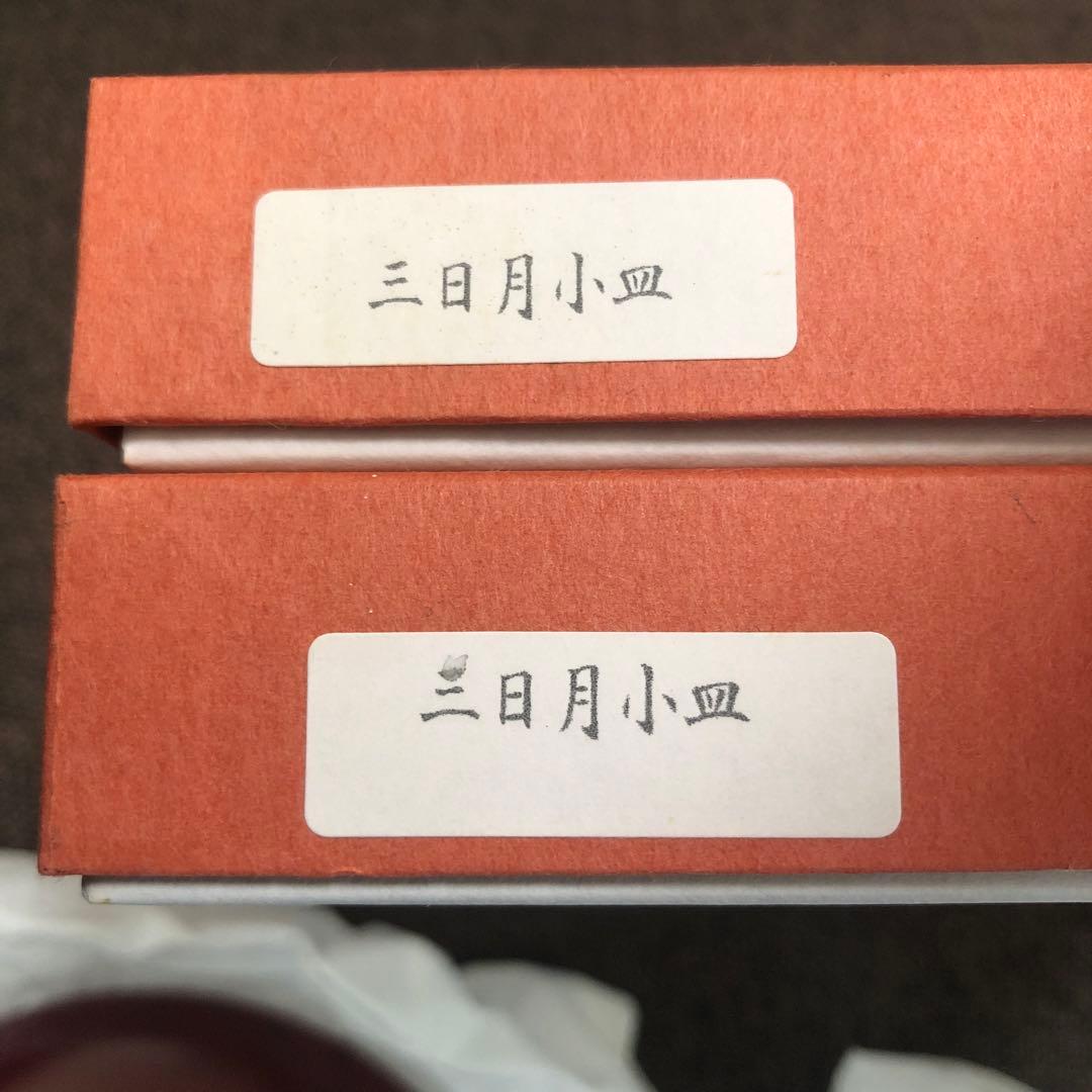 小林広幸　三日月小皿　2枚セット　色匂ふ　IRONIHOFU 漆塗　漆器　漆椀