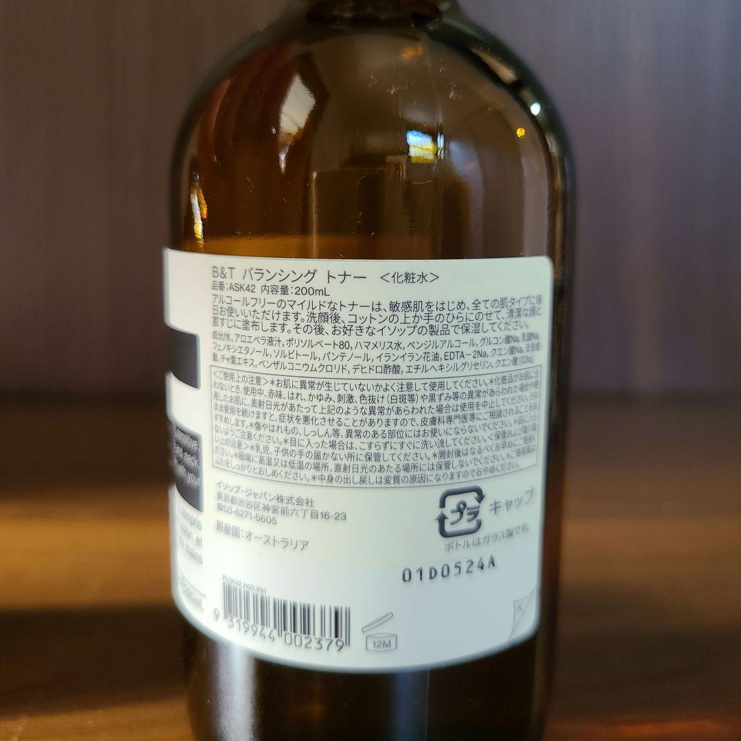 Aesop バランシングトナー 200ml & ブレスレス 100ml