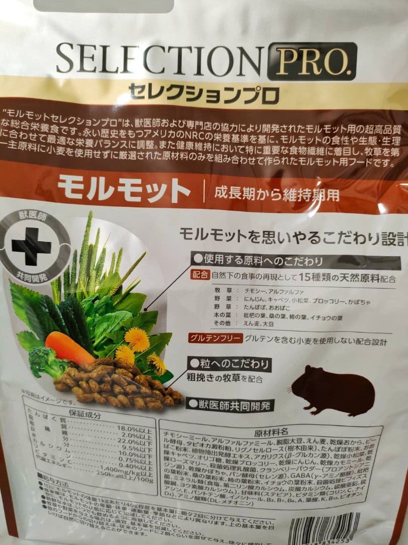 モルモットセレクションプロ600g×10袋