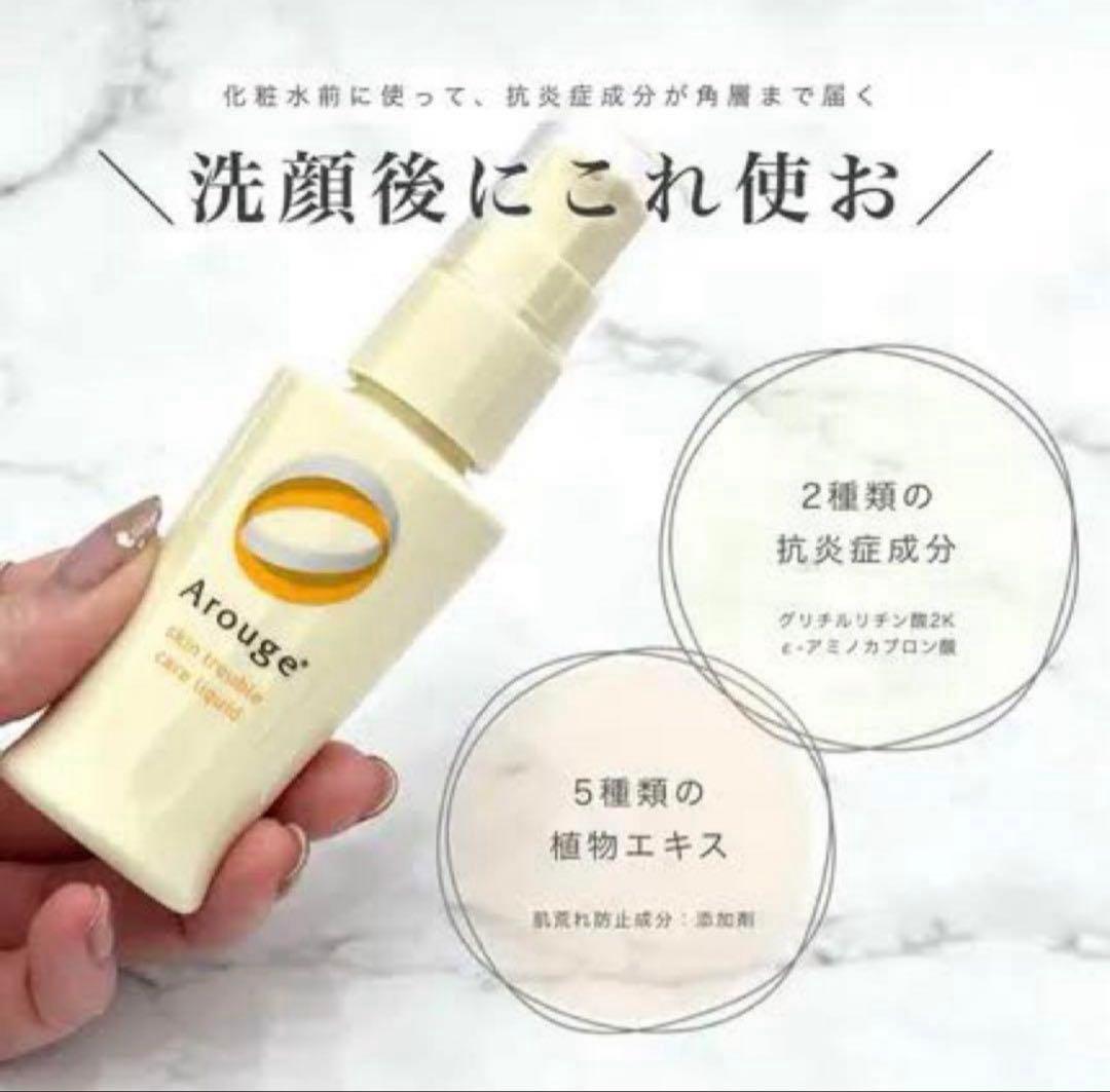 アルージェ　スキントラブルケア リキッド　35ml✖︎6個セット