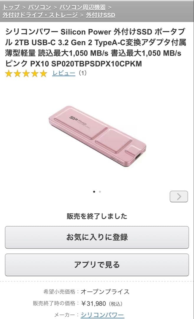 SP ポータブルSSD PX10 2TB