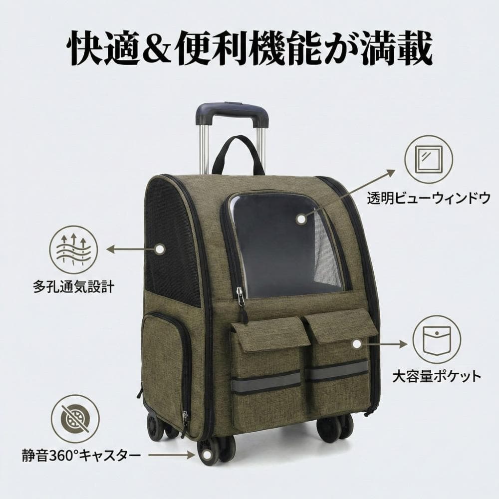 ペットキャリー3WAYキャスター付きリュックトロリー猫犬耐荷重10kg静音カーキ