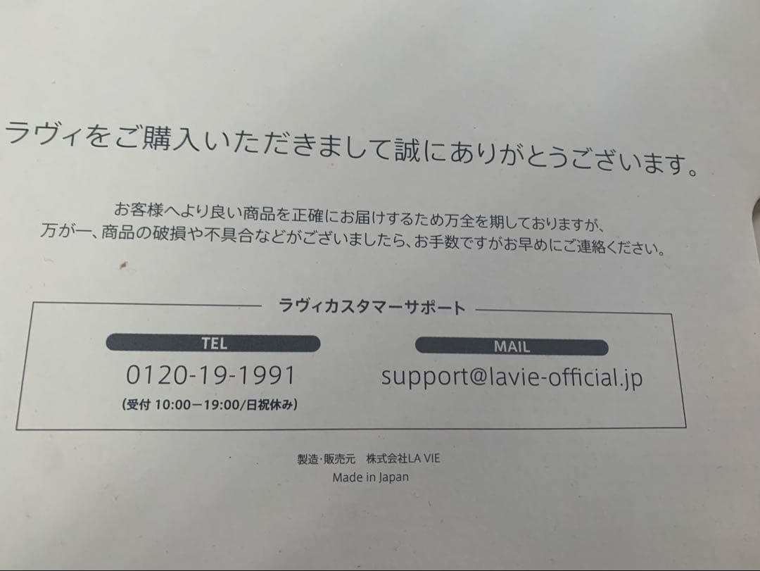 家庭用光美容器 LAVIE（ラヴィ）
