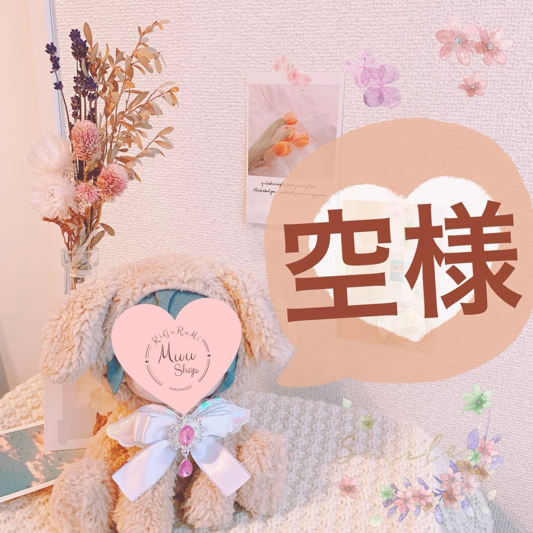 空様
