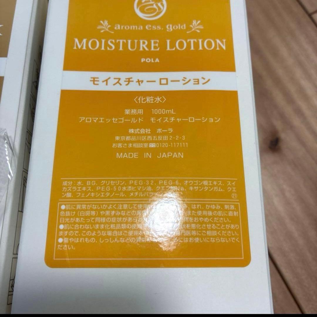 ポーラ　アロマエッセゴールド　モイスチャーローション、乳液、1000ml