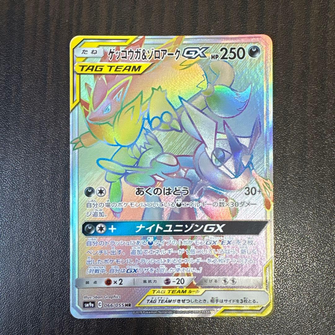 早いもの勝ち！　サトシゲッコウガEX ゲッコウガ&ゾロアークGX SR HR.