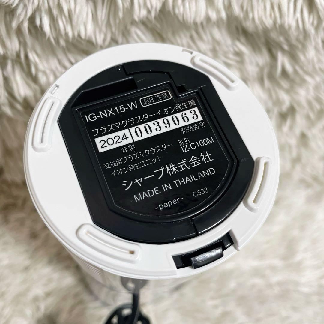 美品 SHARP IG-NX15 プラズマクラスターイオン発生器 2024年製