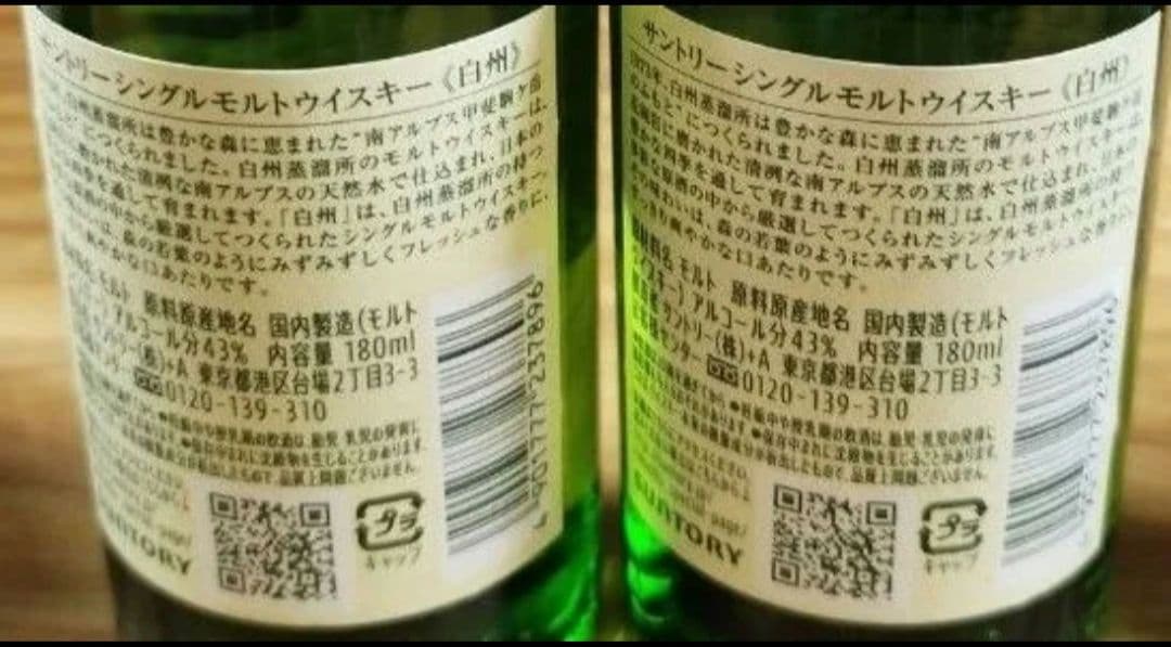 【未開封品】サントリー 山崎 白州 蒸溜所限定 ミニボトル6本セット ウイスキー