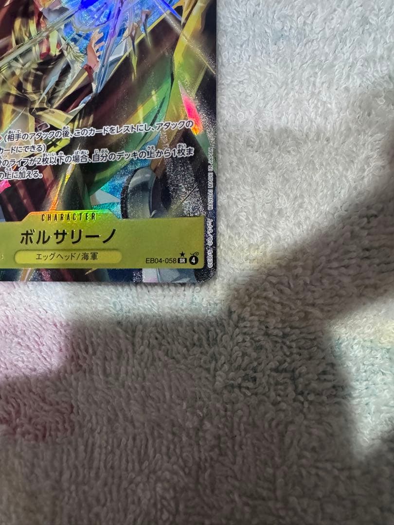 ワンピースカード　SRパラレル　ボルサリーノ　黄猿　エッグヘッドクライシス