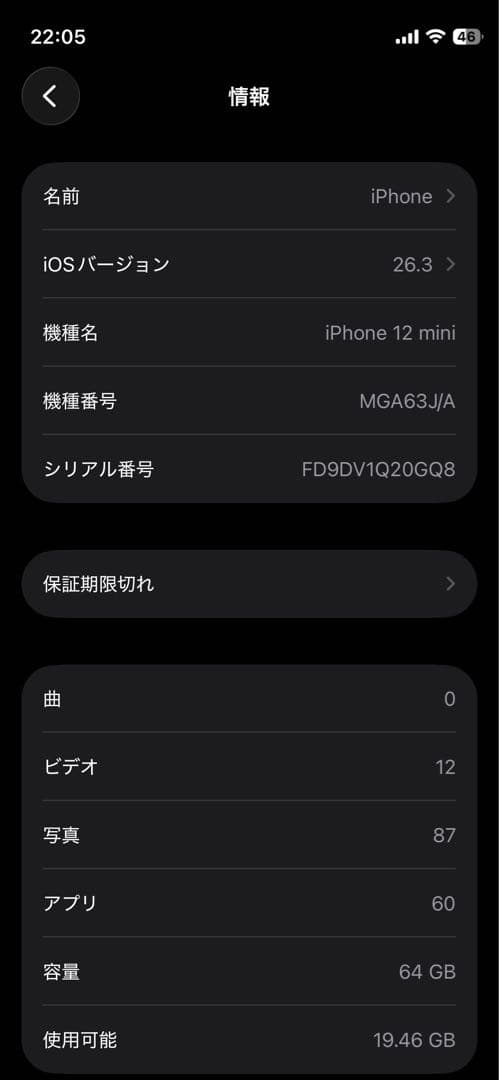 【美品】iPhone12mini ホワイト 64GB 84% SIMフリー