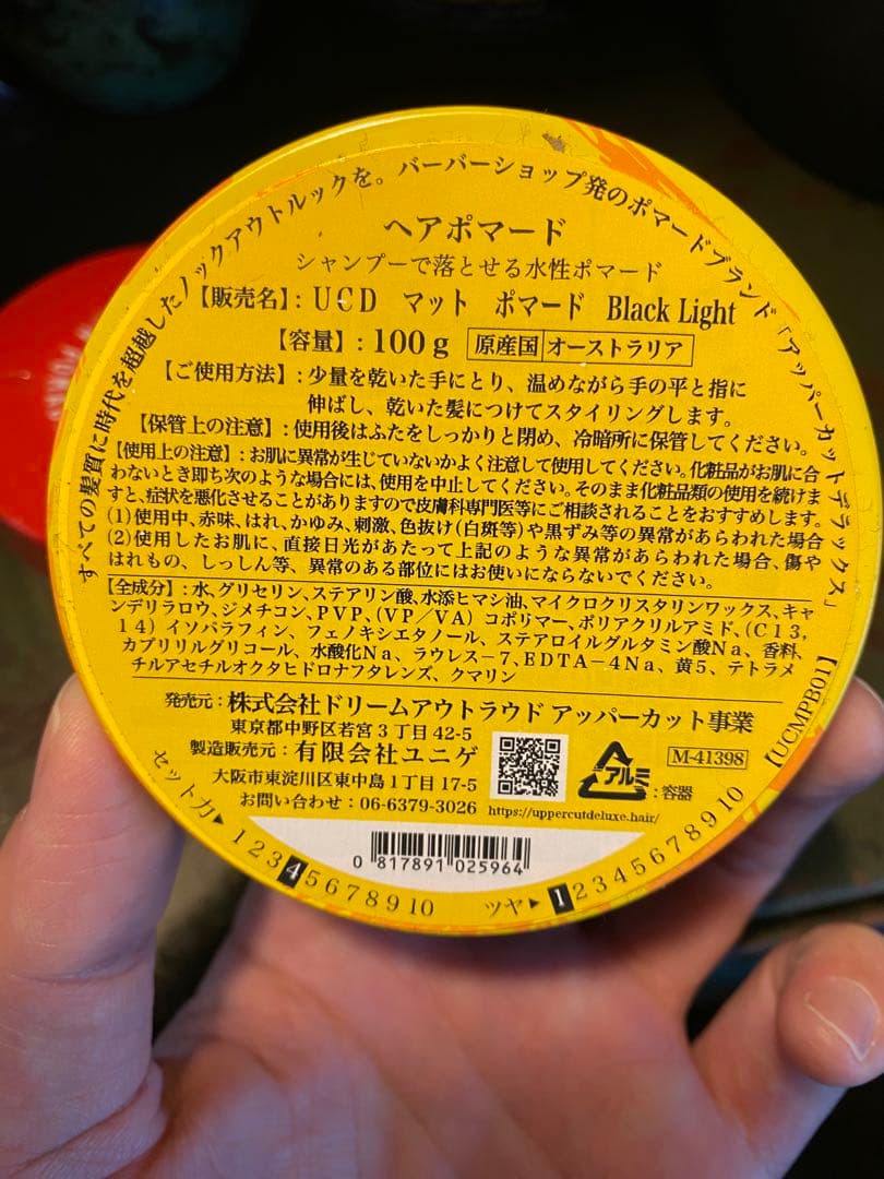 スタイリング剤 UPPERCUT HEAVY CREME WATER BASED 100g