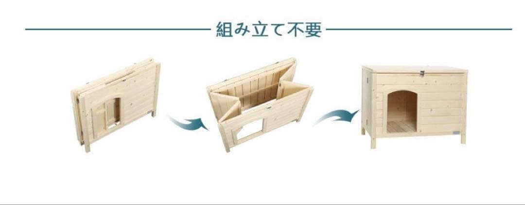 木製犬小屋
