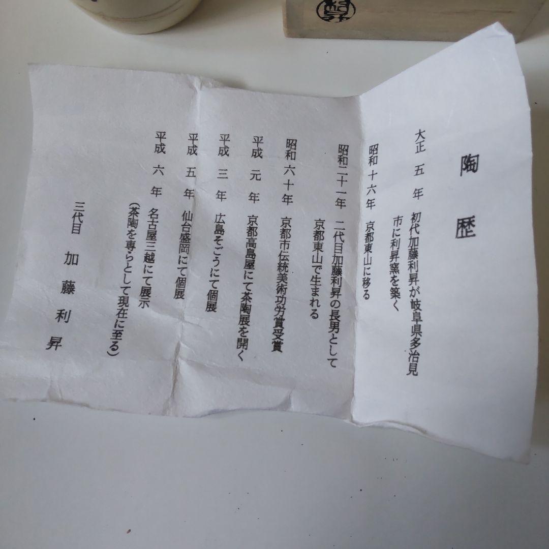蓋置 京焼 利昇窯 三代目 加藤利昇 作 仁清 松葉 共箱 茶道具 茶器 新品