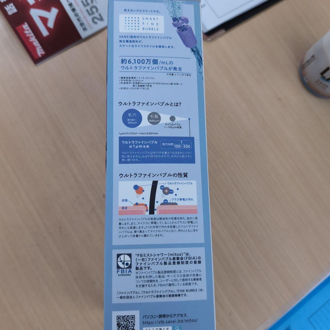 ウルトラファインミストシャワー mitos