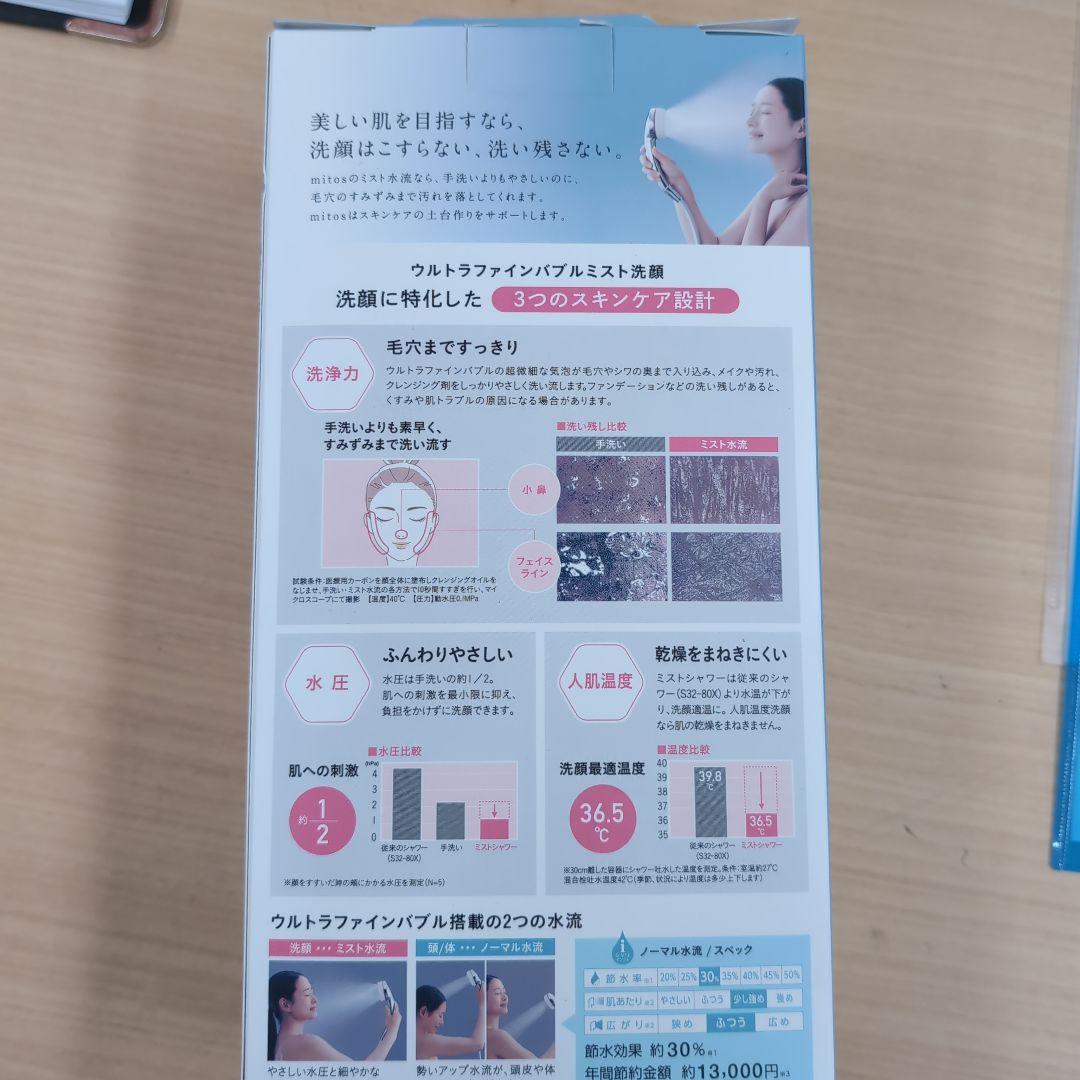 ウルトラファインミストシャワー mitos