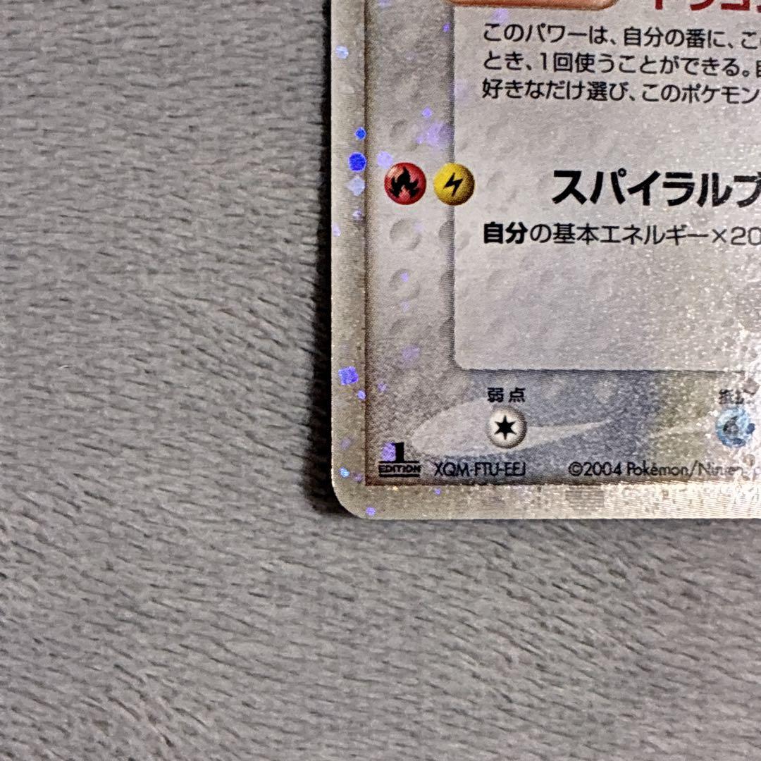 レックウザ ex 構築済みスターター レックウザデッキ 008/015【美品】