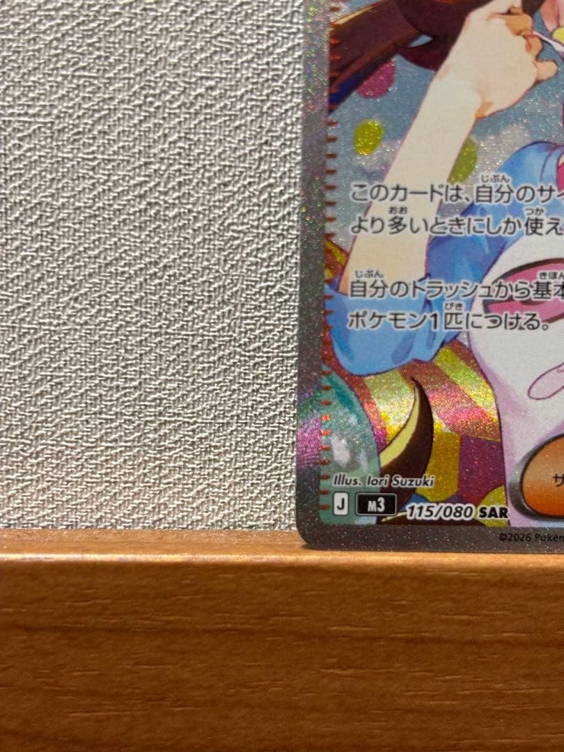 美品 ポケモンカード メイのはげまし SAR 115/080