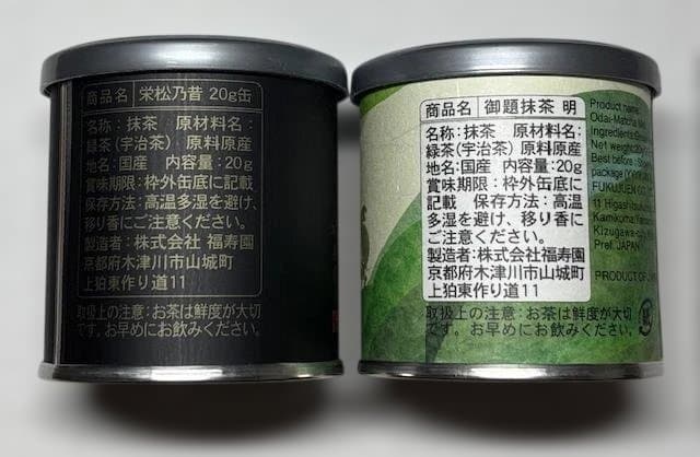 【限定1セット】京都 福寿園 お抹茶