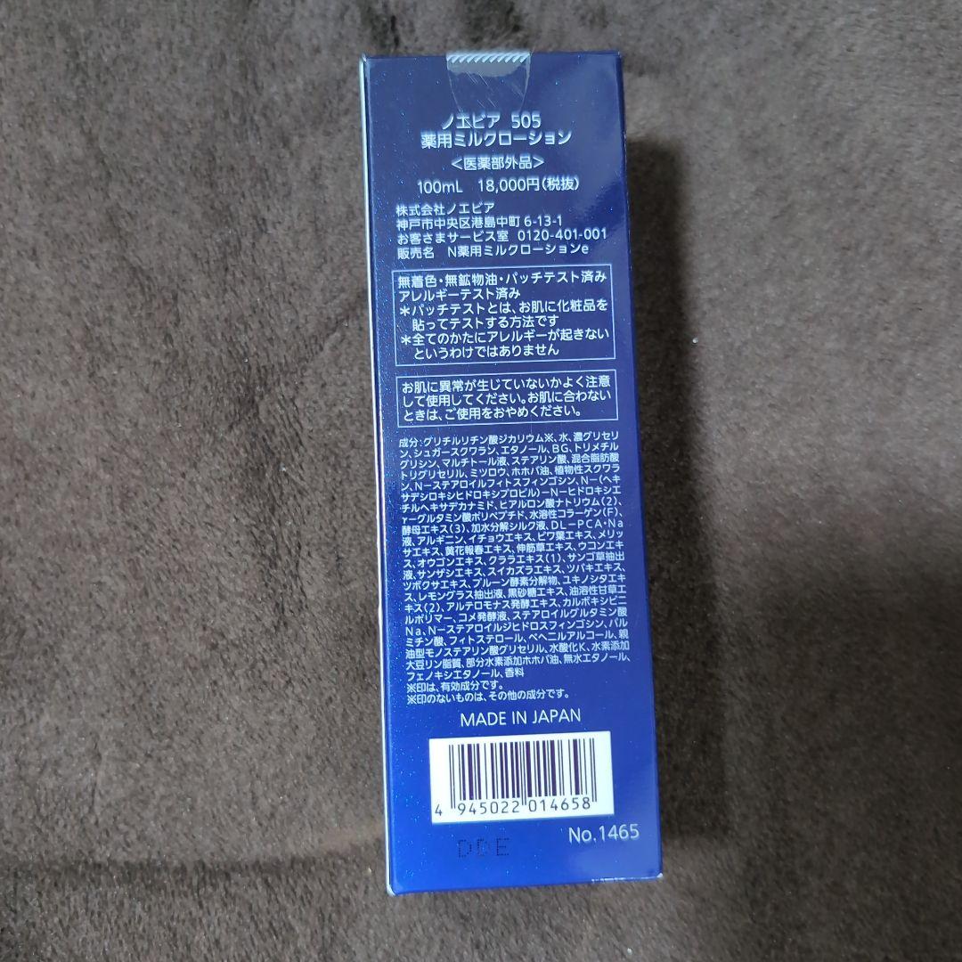 ノエビア 505 ①薬用スキンローション　②薬用ミルクローション　③薬用クリーム