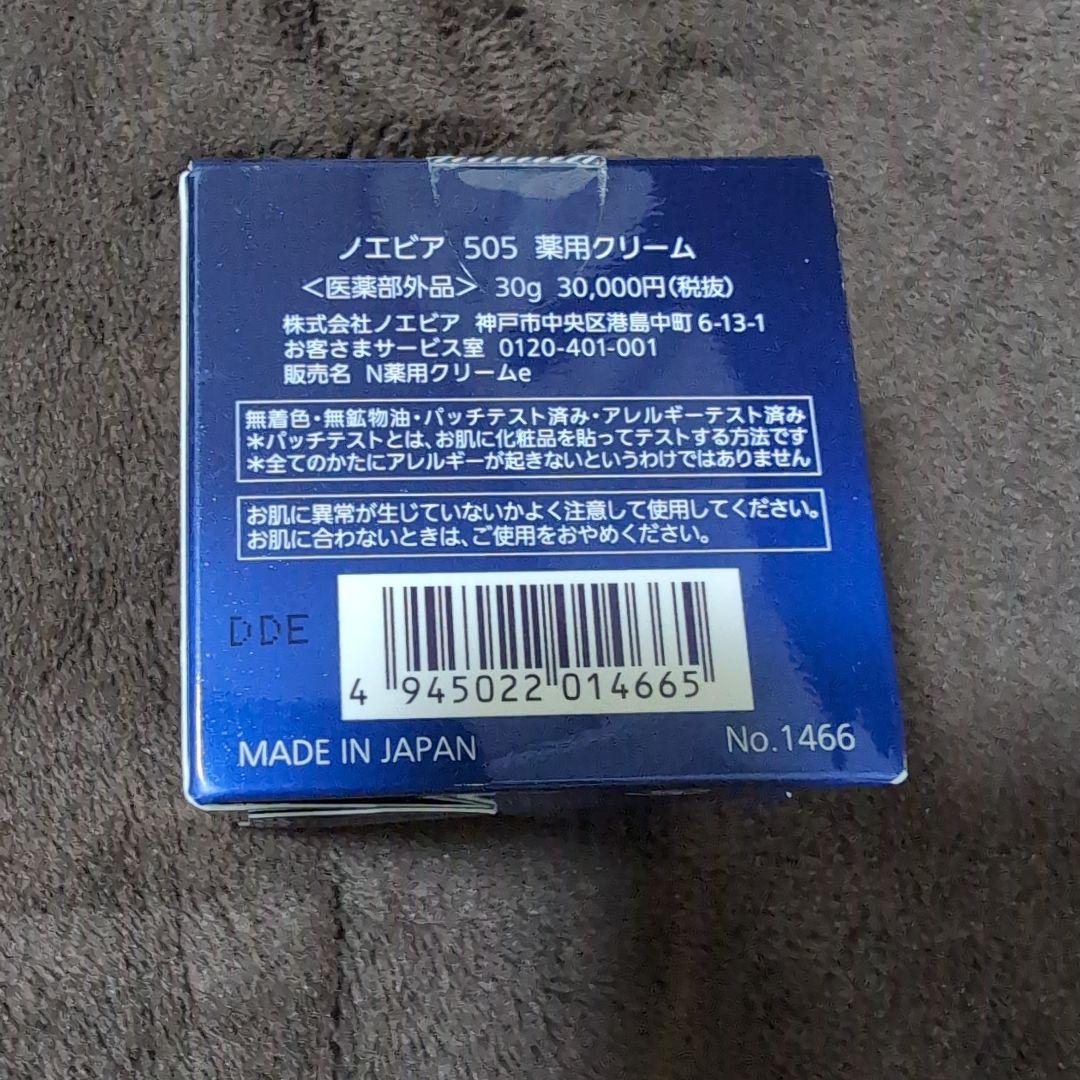 ノエビア 505 ①薬用スキンローション　②薬用ミルクローション　③薬用クリーム