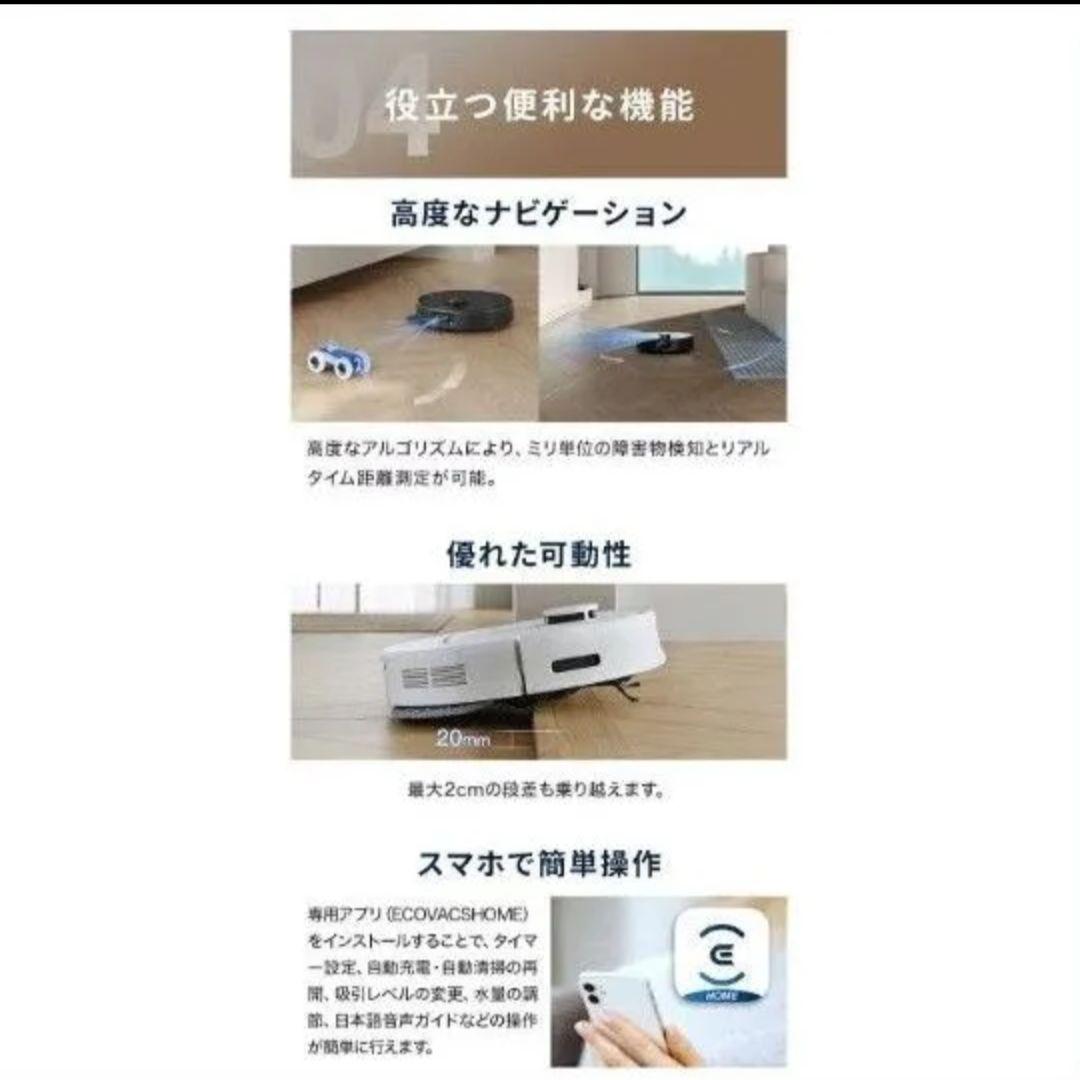 ECOVACS DEEBOT N30 PRO OMNI ロボット掃除機