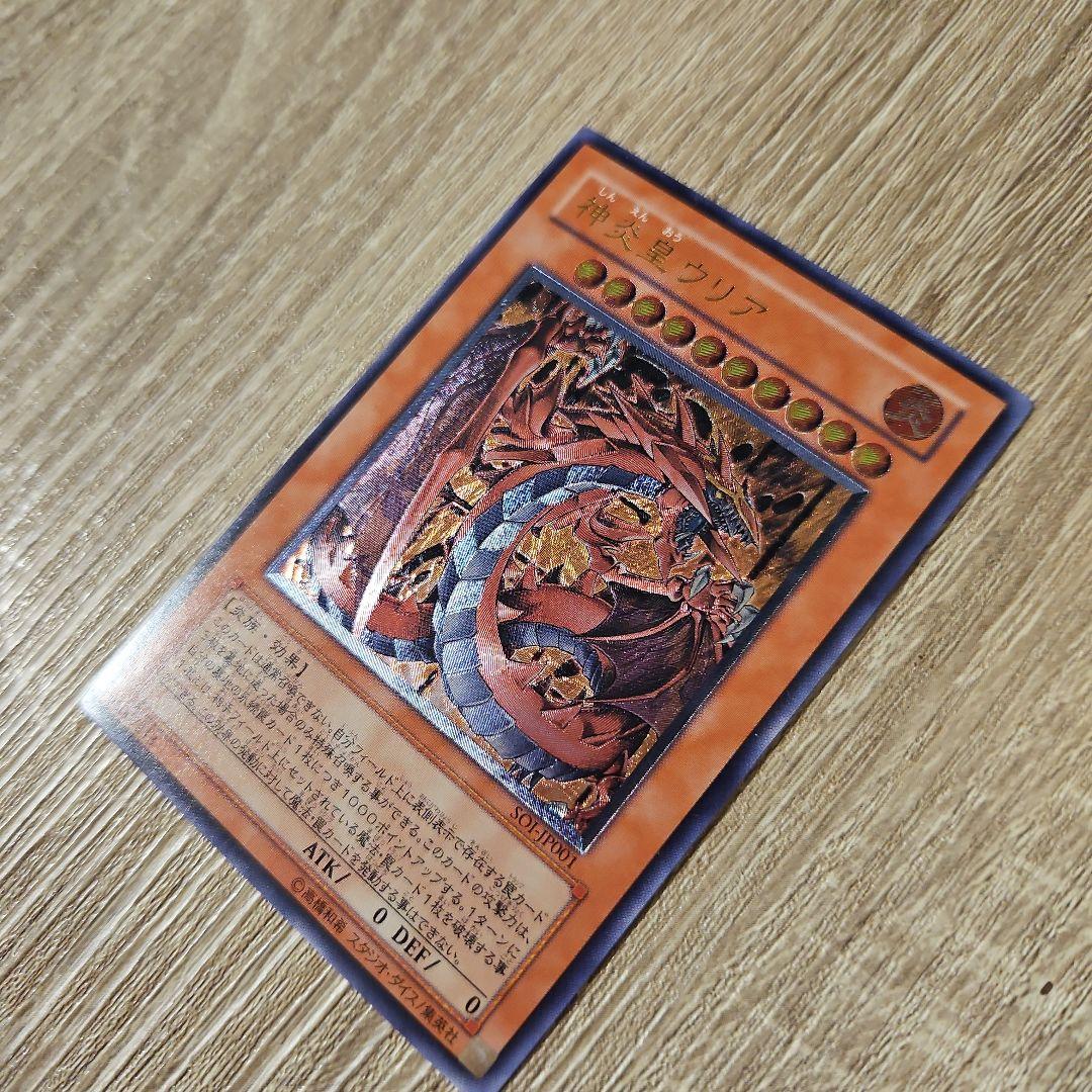 神炎皇ウリア レリーフ 遊戯王カード 1枚