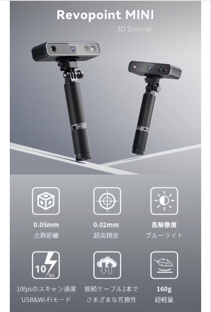 REVOPOINT MINI 3Dスキャナー プレミアムセット
