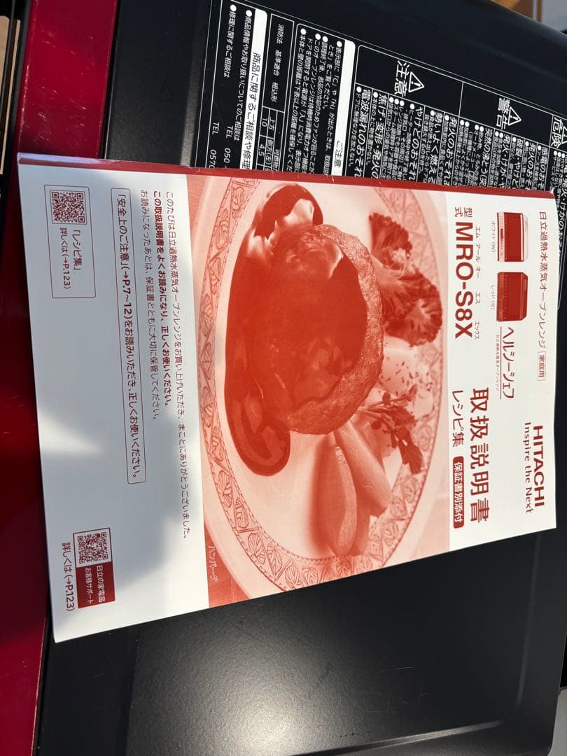 【ジャンク品】日立過熱水蒸気オーブンレンジ MRO-S8X(R)送料込‼️