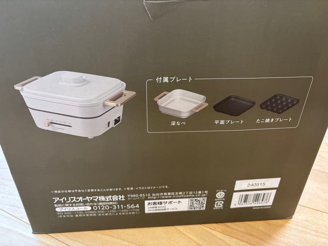 IRIS OHYAMA Multi Grill 3プレート付き