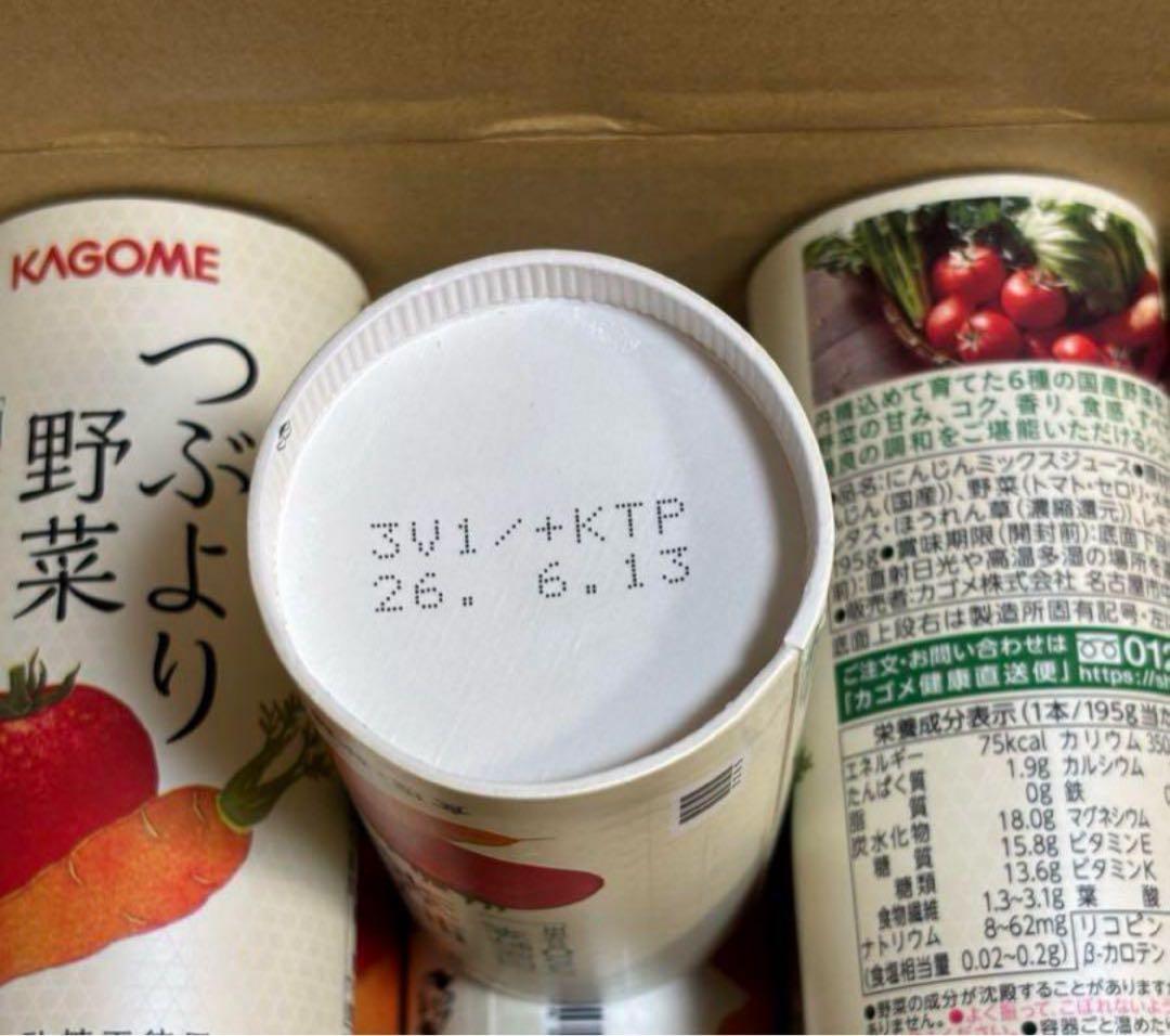 KAGOME つぶより野菜 通販限定　1箱