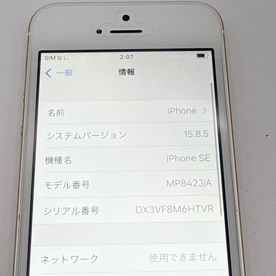 【未使用級】iPhone SE 32GB MP842J/A ゴールド