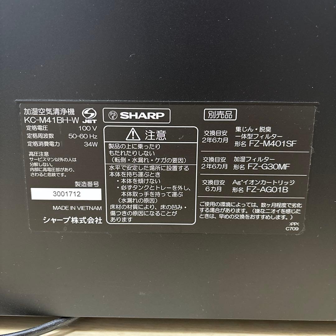 KC-M41BH-W 加湿空気清浄機 SHARP プラズマクラスター