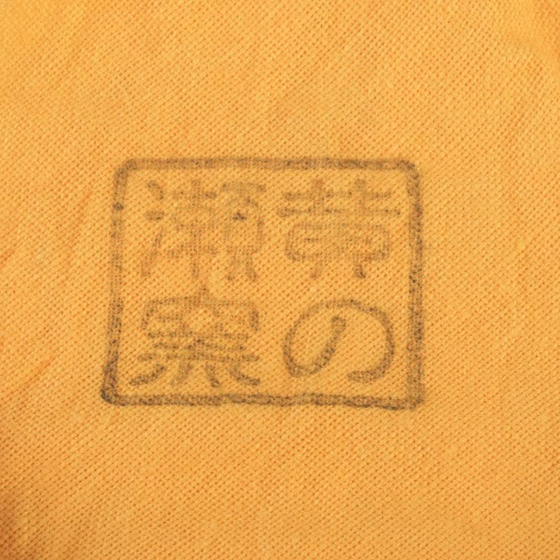 茶道具　黄ノ瀬窯　古萩　数茶碗　十客　共箱　M　9971A