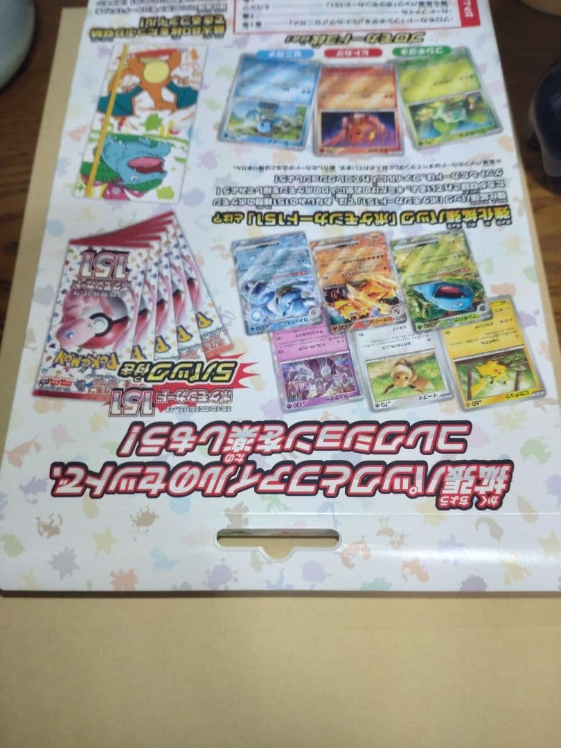 ポケモンカード 151 カードファイルセット