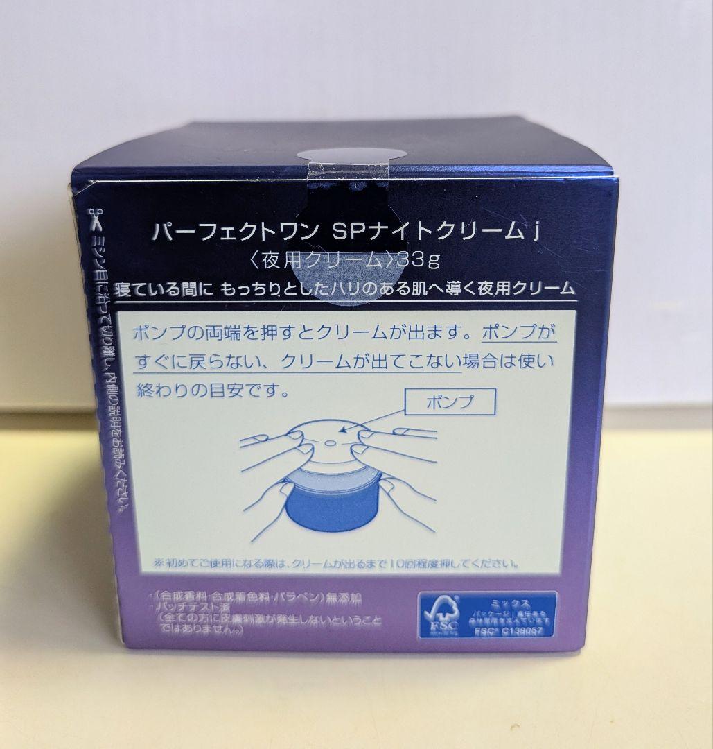 パーフェクトワン SPナイトクリーム 33g