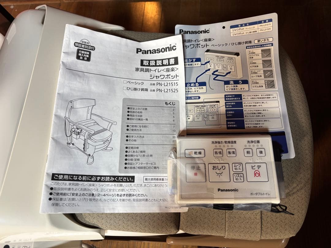家具調トイレ＜座楽＞シャワポット」