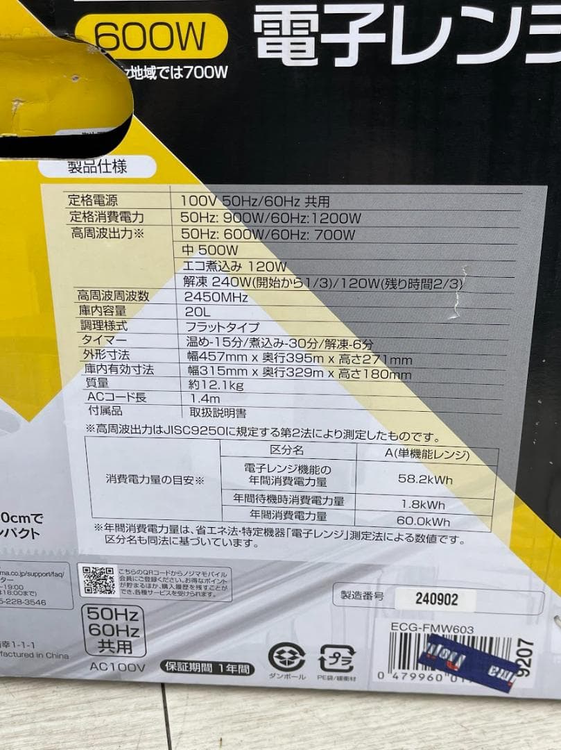 ELSONIC フラットタイプ　電子レンジ　ECG−FMW603 24年製