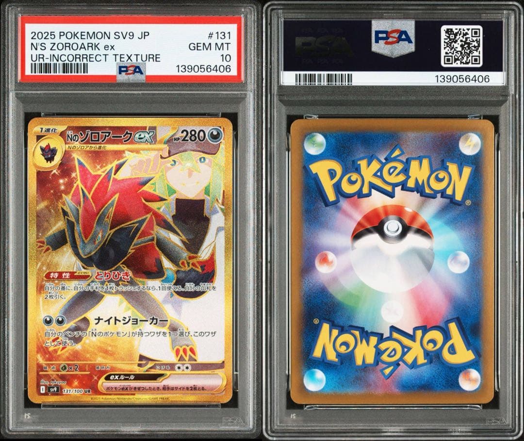 緊急割引❗️ Nのゾロアークex UR エラー版　PSA10