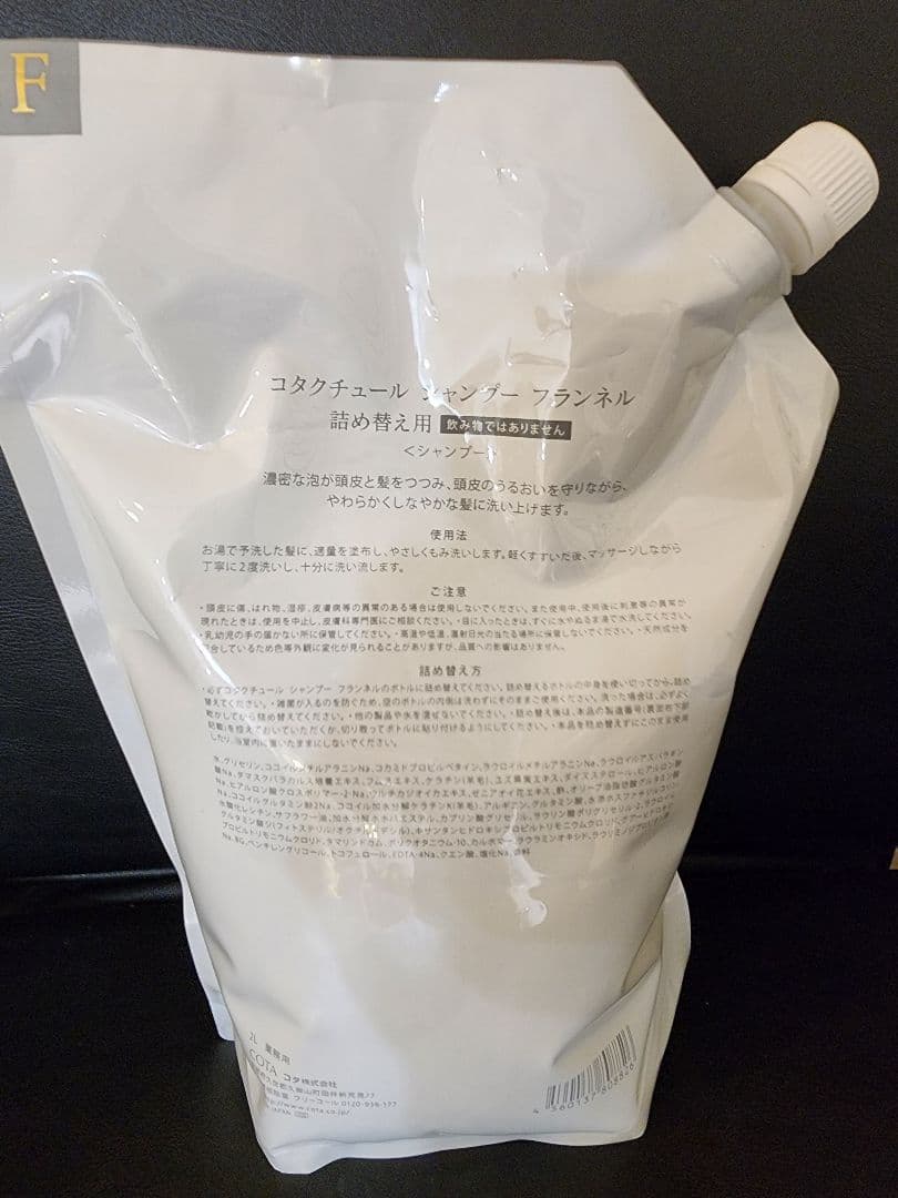 コタクチュール シャンプー フランネル 2L