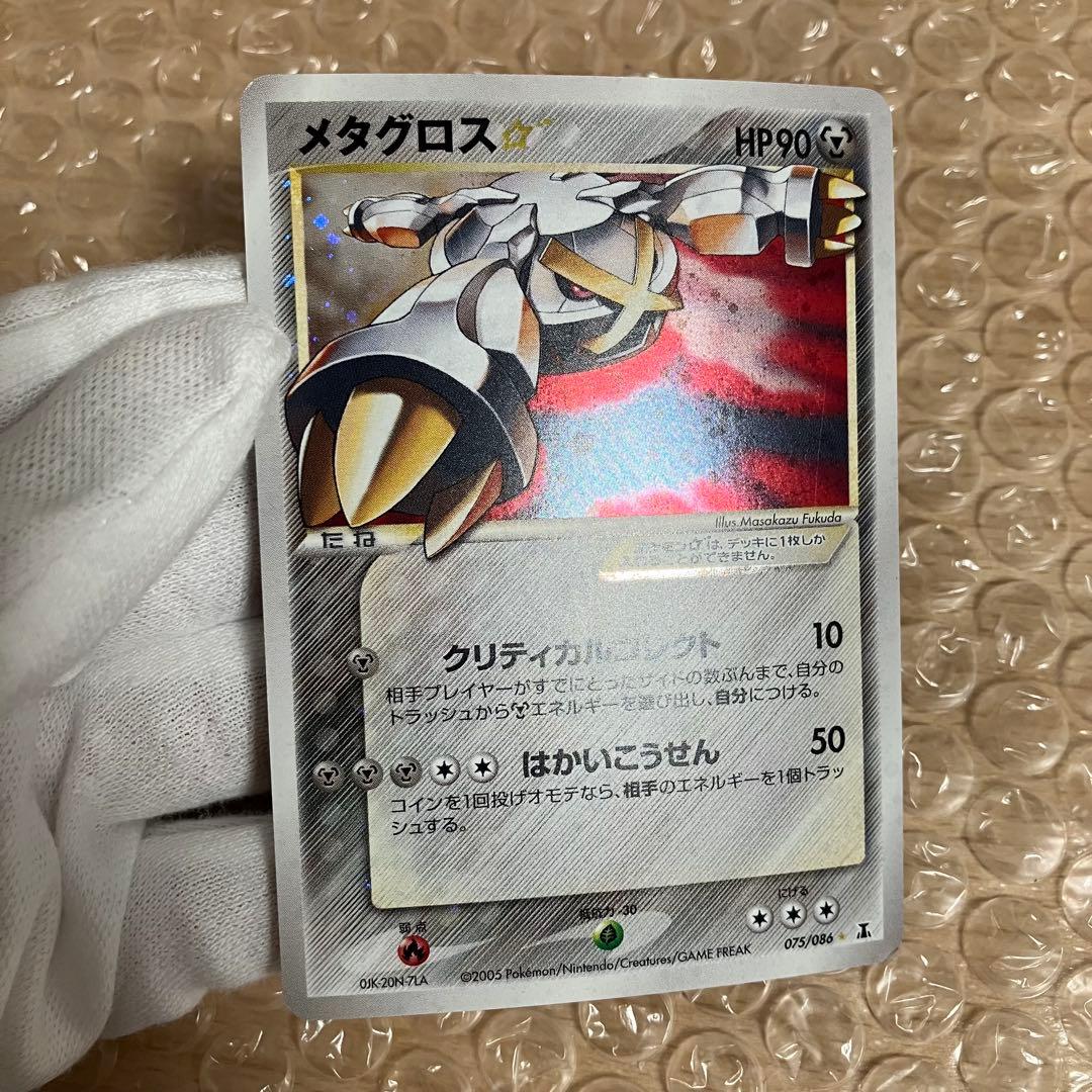 メタグロス ☆ スター アンリミ 075/086 ホロンの研究塔 ポケモンカード